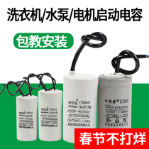 Washing machine capacitor 450 drier four-wire 12uf water pump cd60cbb60 motor start capacitor single phase 220v