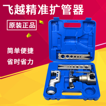 Feiyue Feiyue Eccentric flaring device Da Sheng copper tube expander Reaming pipe expander Air conditioning repair tool set
