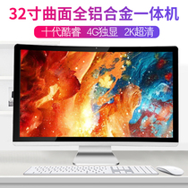 32-inch all-aluminum alloy curved all-in-one computer with unique display LOL eating chicken e-sports game desktop host 2K ultra-clear