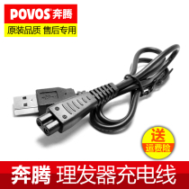 Pentium hair clipper Charger power cord PW227 228 230 231 PR3010 electric clipper charging cable