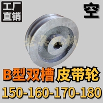 V-belt pulley type B double groove 2B outer diameter 150-160-170-180 Air motor belt plate