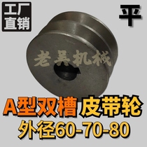 V-belt pulley A type double groove 2A outer diameter 60 70 80 flat cast iron motor belt disc manufacturer