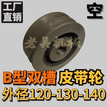 V-belt pulley B type double groove 2B outer diameter 120-130-140 air cast iron motor belt disc manufacturer