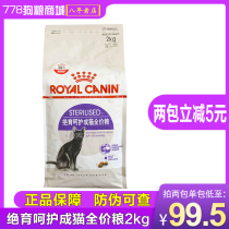 Cat food Royal cat food sterilization care into cat food SA37 2KG cat into cat universal food Anti-Counterfeiting