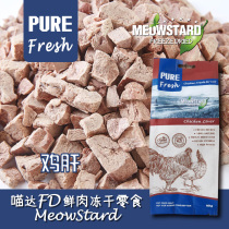 Meow Da MeowStard natural freeze-dried cat snacks duck liver salmon cod freeze-dried snacks