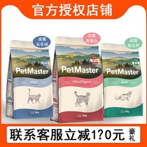 Pemaste into cat cat food 10kg hairy ball British and American short Pemast 20kg cat staple food fattening hair gills