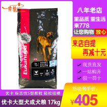 Uka Dai Cheng Uka medium and large dog food Labrador Golden Lara general adult dog food 17kg