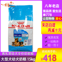 Royal dog food breeding period female dog milk baby dog milk cake MAS30 15KG milk cake food Anti-Counterfeiting