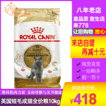 Royal cat food BS34 British Shorthair cat into the cat full grain 10kg weight gain by gills ying duan cat staple 10KG