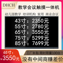 55 55 65 75 75 inch Multimedia Teaching All-in-One Conference Training Electronic whiteboard Kindergarten Touch Screen TV