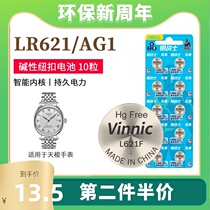 A plate of 10 pieces of silver warrior vinnic button small electronic AG1 SR621W LR621 electronic watch toy model hand-made model childrens toy battery