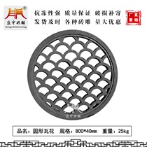 Sheng Yu Imitation Ancient 80 Cm Round Tile Flower Window Flower Brick Sculpture Emblem Pie Chinese Wall Hollowed-out Window Flower Window Brick Sculpture