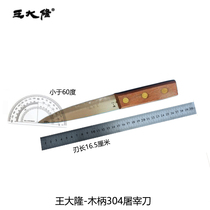 Time-honored Shanghai famous trademark Wang Dalong wooden handle 304 slaughter knife out of bone knife boning knife