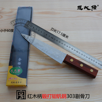 Wang Dalong forged Molybdenum Vanadium steel 303 boning knife selling meat knife skewers special knife old hand cutter