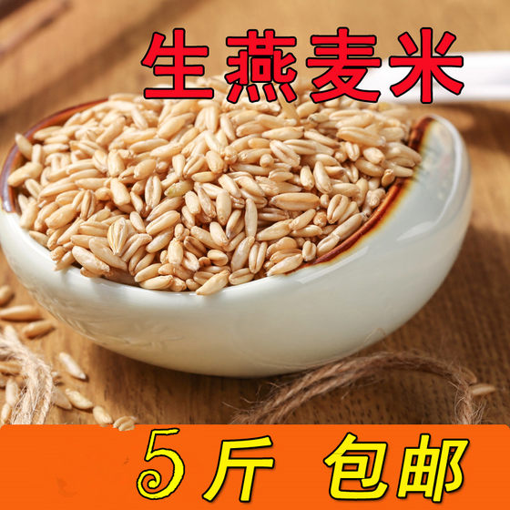 New raw oatmeal rice farmers' home-produced grains, bare oat kernels, 500g bulk oatmeal rice raw oatmeal
New raw oatmeal rice farmers' home-produced grains, bare oat kernels, 500g bulk oatmeal rice raw oatmeal