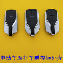 Electric car motorcycle remote control shell motorcycle anti-theft device alarm key key modification replacement shell