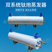 Evaporator Aquaculture aquarium horizontal pure titanium seawater fish tank Seafood refrigeration barrel Double system titanium gun titanium tube chiller