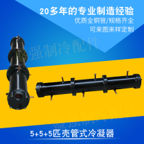 Shell and tube condenser Cold storage water gun radiator Industrial chiller unit 5 5 5 hp three-system condenser