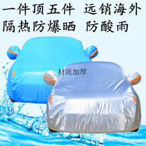 2017 Buick brand new yinglang special car cover heat insulation sunscreen rain cover