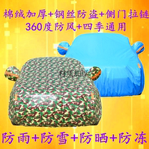 Volkswagen new Steng car cover special cover car cloth anti-freeze snow sun rain thick coat heat insulation