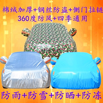 Plus velvet new Sylphy Xiaoke Liwei Sunshine Qijun Teana Blue Bird special car car jacket sunscreen and rainproof