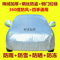 GAC GS4 GA3 GA3s GA3s GA5 GS5 speedbo car suit car cover sunscreen rainproof car cover