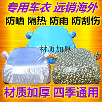 BAIC Saab X55 X65 car jacket sunscreen rain-proof snow thickened Oxford cloth Four Seasons special car cover