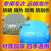 Volkswagen Lavida Tiguan L Tourang special car cover car winter snow protection Frost anti-freeze cover rain cover