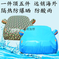 Baojun 510 car jacket anti-frost snow sun-proof sunshade dust-proof Four Seasons universal thick car protection coat car cover