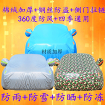 FAW Pentium X40 X80 senia R9 Senya R7 special car suit car cover sunscreen and rain protection