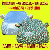 Baojun 730 car jacket car cover sunscreen rainproof MVP seven seat special Baojun 730 car jacket special thickened car cover