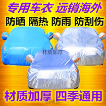 Chery Passerby x90 Car Hood Car Hood Special Car Jacket Sunscreen Sunproof Heat Insulation Thickened Four Seasons Awning Cloth
