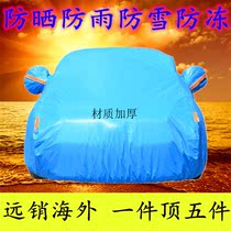 Thickened 16 new Roewe 350 550 360 750 950 W5 RX5 car suit car cover rain and sun protection