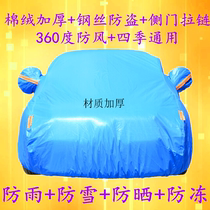 New Changan CX70 car clothing sunscreen waterproof insulation 7 offroad thickened CX70T dedicated gai che cloth cover