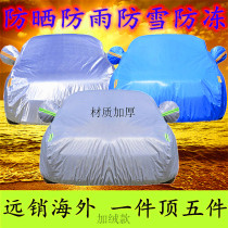 Volkswagen c-trek Wei collar car car cover Volkswagen Weilan wagon car cover sunscreen dust cover