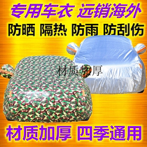 Changan CX30 special car jacket cx30 car cover rainproof sunscreen cover car cover