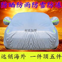 Chare Tiggo 5 7 car clothes dedicated to Tiger 3 car cover off-road SUV sunscreen rainproof heat insulation dustproof winter car cover