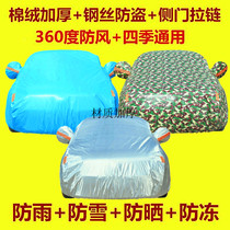 18 New Volkswagen Golf special car car jacket car cover sunscreen rainproof heat insulation thickened car cover four seasons Universal