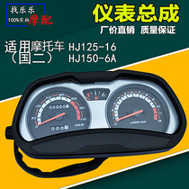 Suitable for HJ125-16 16A16C HJ150-6 6A motorcycle meter odometer assembly