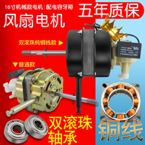 Floor fan Table fan Bearing motor Shaking head motor Head accessories Yangzi Tianma Xianke Electric Fan Copper wire motor