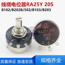 RA25Y20S turn wirewound potentiometer 2W adjustable resistance B102 202 502 103 203 5 10K
