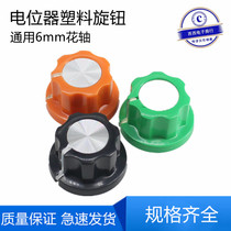 A01 pull-flower shaft in-line potentiometer plastic knob inner hole 6mm green orange black volume power amplifier adjustment knob