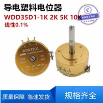 OMRT WDD35D1 Conductive Plastic Potentiometer Angular Displacement Sensor 1K2K5K10K Linear 0 1%