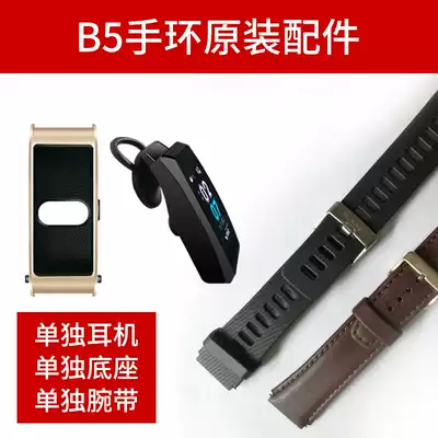 Huawei bracelet B5 original accessories separate business sports version Bluetooth headset wrist guard strap with base bottom earplugs