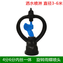 4 points rain butterfly 360 degree plastic inner wire agricultural maintenance rain-shaped sprinkler nozzle cooling rotating sprinkler spray head