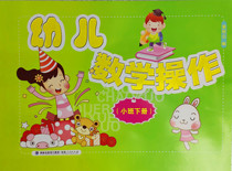 Childrens math operation small class second volume Xinhua Bookstore education and counseling book 5-7-year-old book