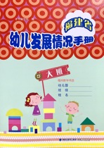 (Xinhua Bookstore) Fujian Province Childrens Development Handbook (Daban) Fujian Peoples Publishing House