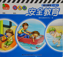 Kindergarten Safety Education Big Class 2 Book Xinhua Bookstore Textbook Early Teaching
