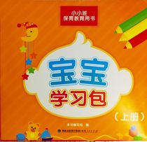 Baby learning package first volume Fujian small class nursery education book preschool education