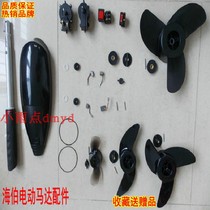Haibo electric motor thruster propeller blade speed control switch carbon brush adjustment ring power cord sealing ring handle